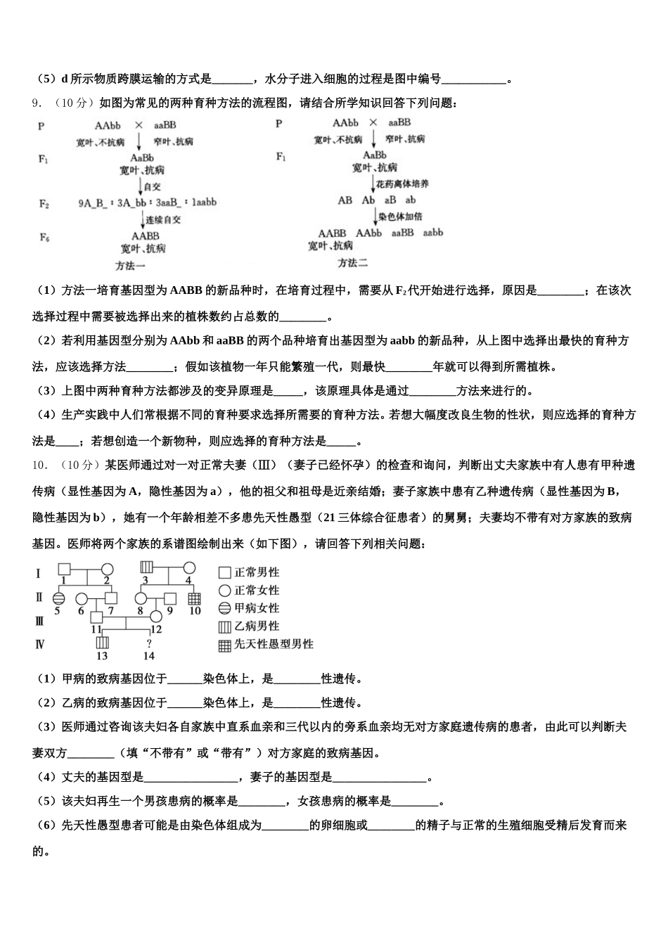 2025届云南省永仁县一中生物高一下期末质量跟踪监视试题含解析_第3页