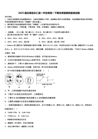 2025届云南省永仁县一中生物高一下期末质量跟踪监视试题含解析