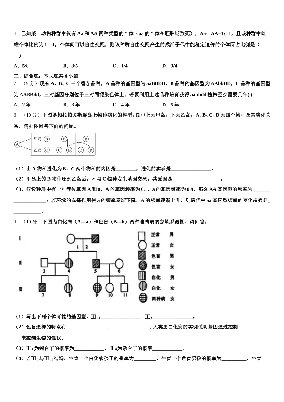 云南省德宏州2025届生物高一第二学期期末学业质量监测模拟试题含解析_第2页