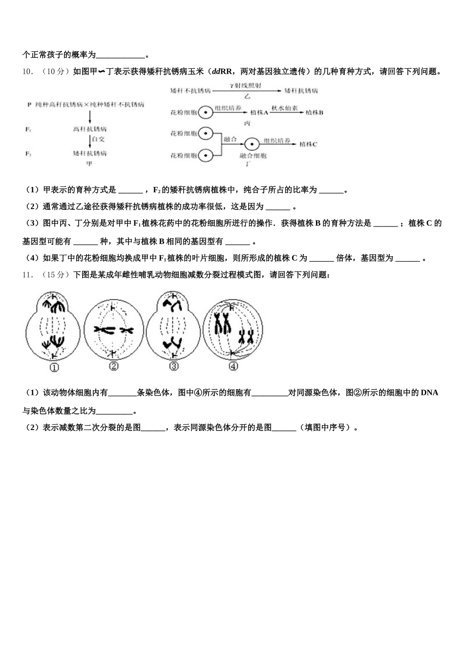云南省德宏州2025届生物高一第二学期期末学业质量监测模拟试题含解析_第3页