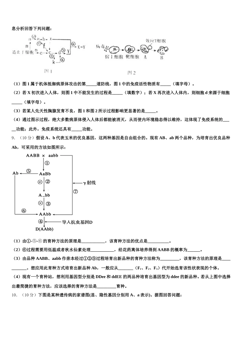 云南省昭通市永善县第一中学2024-2025学年高一下生物期末统考试题含解析_第3页