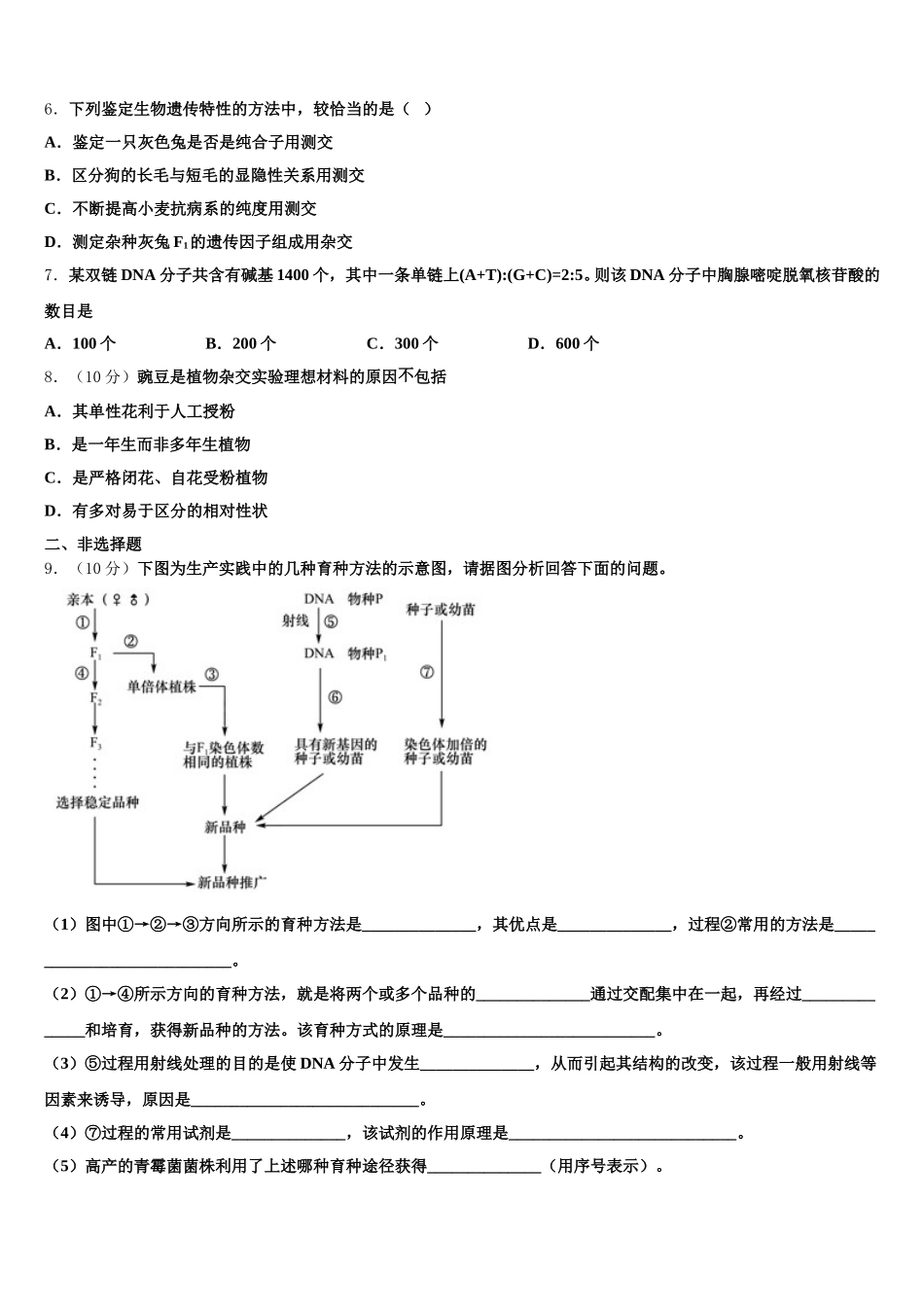 云南省宣威市第三中学2025届高一生物第二学期期末综合测试模拟试题含解析_第2页