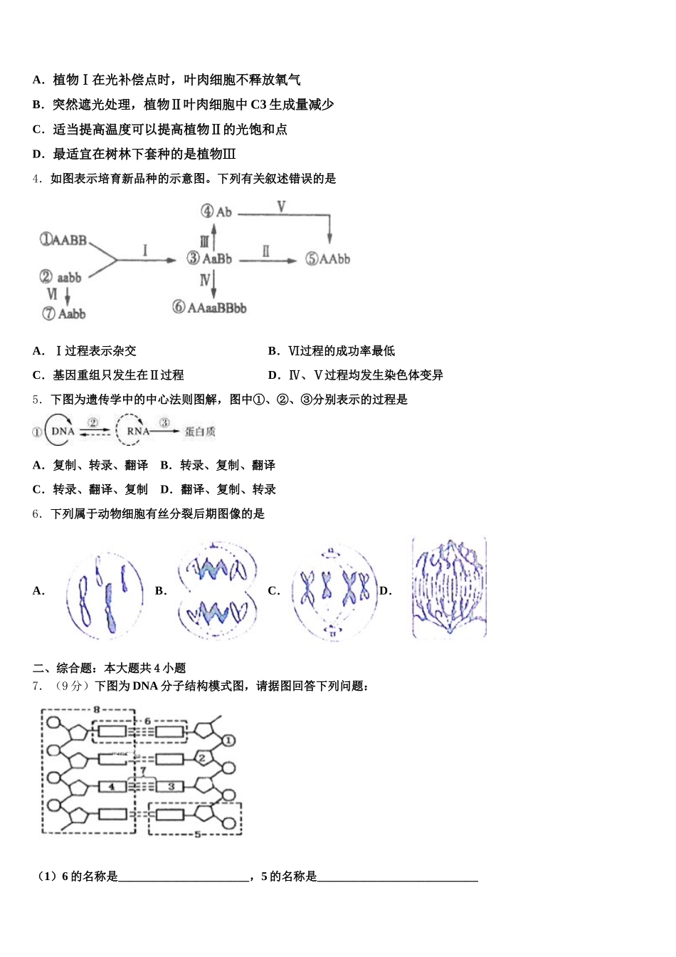 云南省峨山县一中2024-2025学年生物高一第二学期期末教学质量检测模拟试题含解析_第2页
