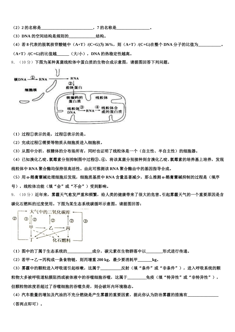 云南省峨山县一中2024-2025学年生物高一第二学期期末教学质量检测模拟试题含解析_第3页