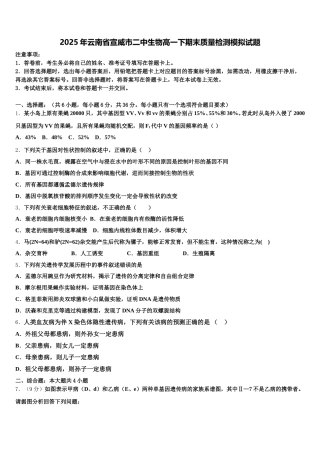2025年云南省宣威市二中生物高一下期末质量检测模拟试题含解析