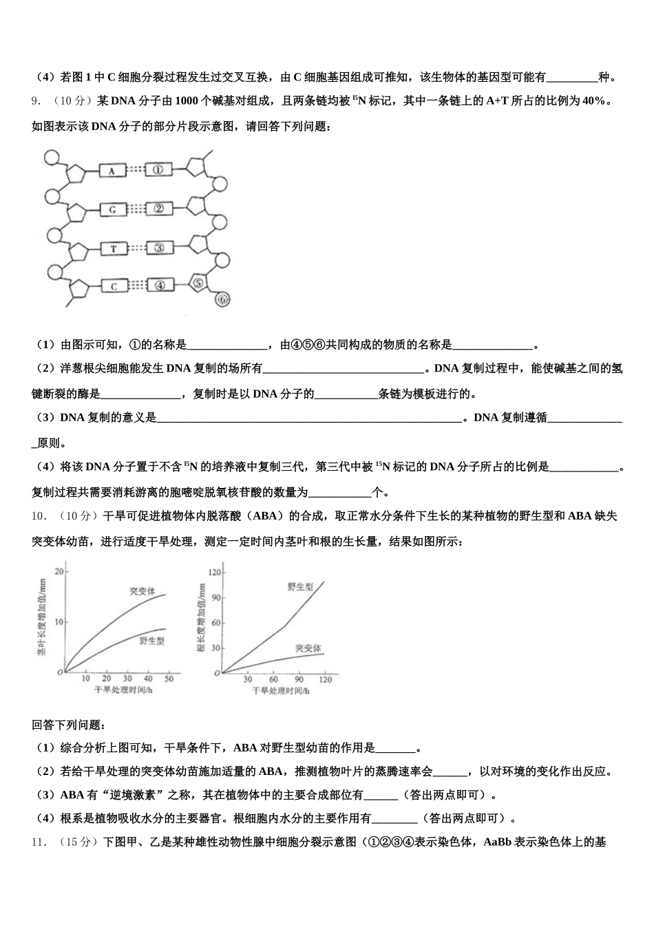 2024-2025学年云南省昆明市黄冈实验学校高一下生物期末经典模拟试题含解析_第3页