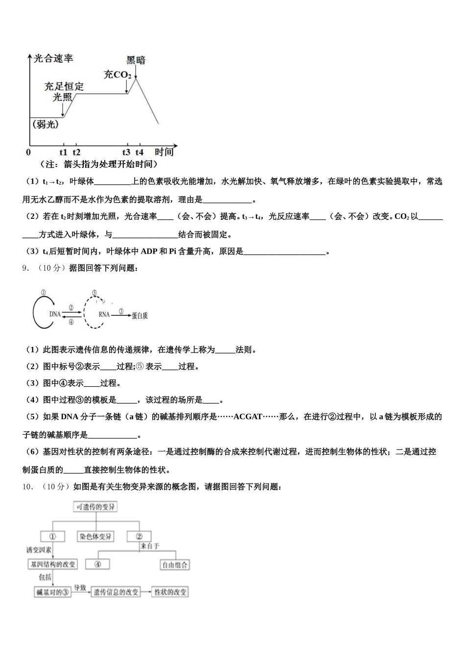 2024-2025学年云南省丘北县民中高一下生物期末学业水平测试试题含解析_第3页