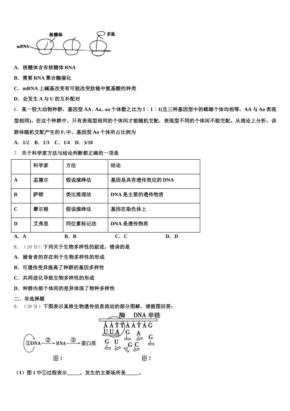 2025届云南省石屏县一中生物高一下期末经典试题含解析_第2页