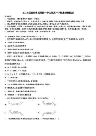 2025届云南省石屏县一中生物高一下期末经典试题含解析