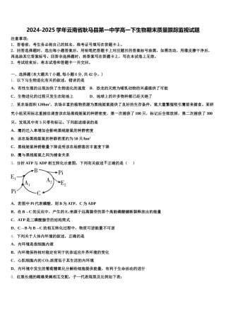 2024-2025学年云南省耿马县第一中学高一下生物期末质量跟踪监视试题含解析