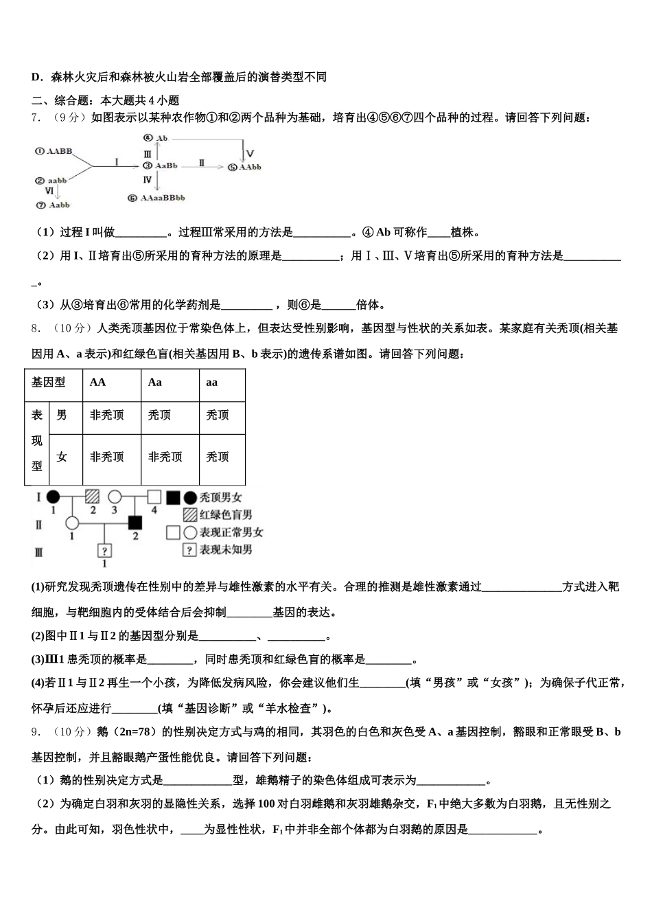 2025年云南省保山市第一中学生物高一第二学期期末考试模拟试题含解析_第2页