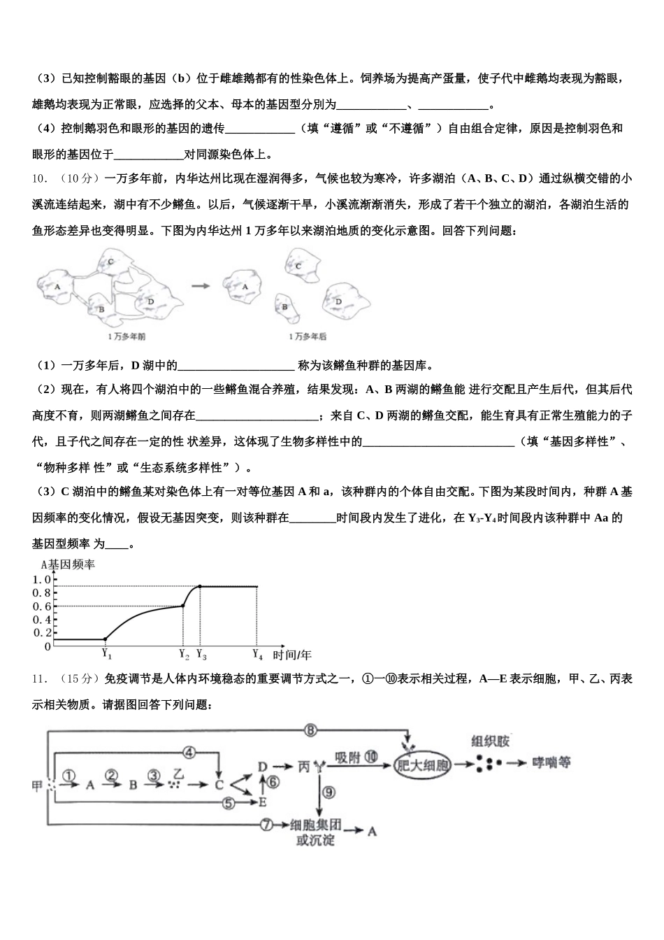 2025年云南省保山市第一中学生物高一第二学期期末考试模拟试题含解析_第3页