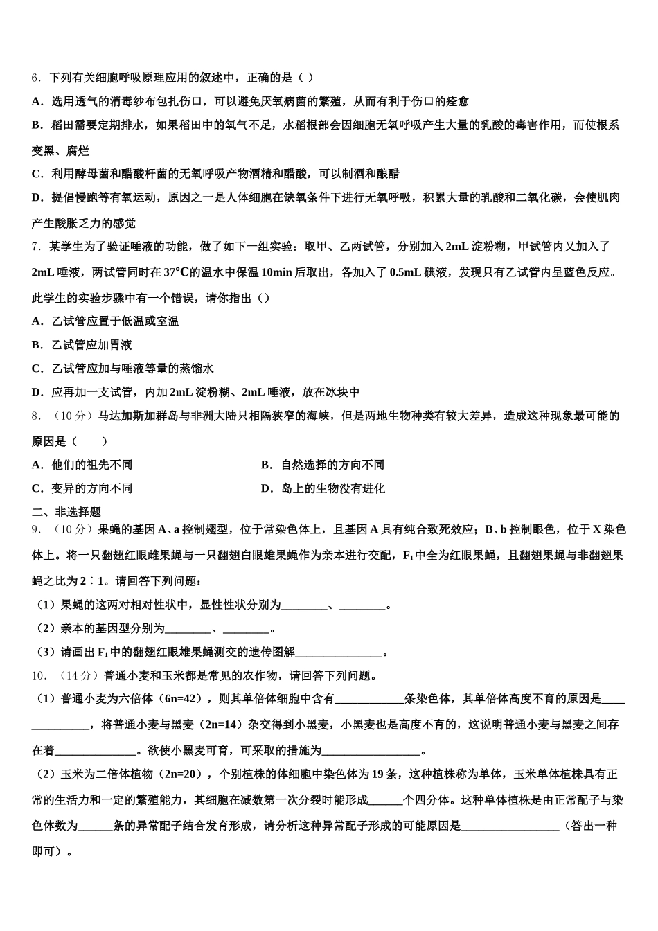 云南省保山市隆阳区2024-2025学年生物高一下期末学业水平测试试题含解析_第2页