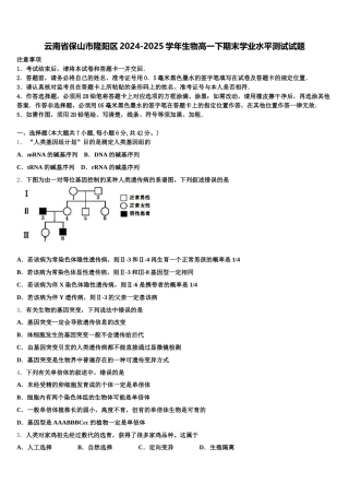 云南省保山市隆阳区2024-2025学年生物高一下期末学业水平测试试题含解析