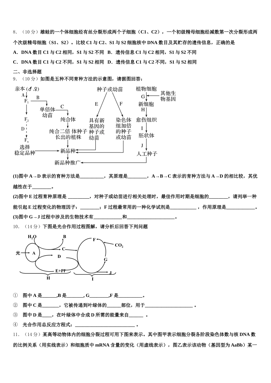 2024-2025学年云南省宣威市第五中学高一生物第二学期期末学业水平测试试题含解析_第3页