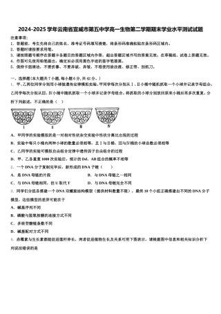 2024-2025学年云南省宣威市第五中学高一生物第二学期期末学业水平测试试题含解析