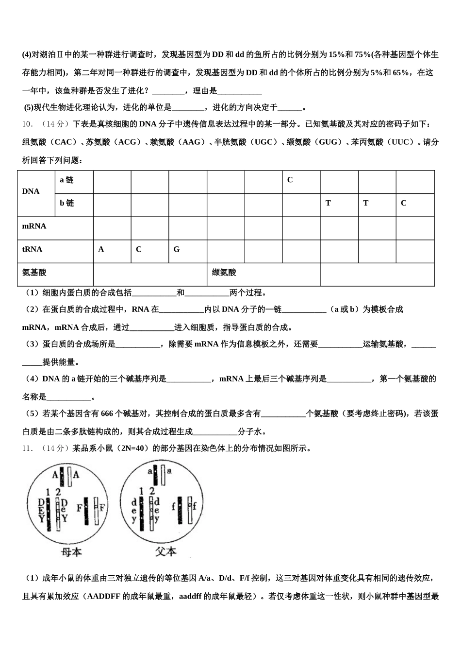 云南省曲靖市宣威市第九中学2025届生物高一下期末学业水平测试试题含解析_第3页
