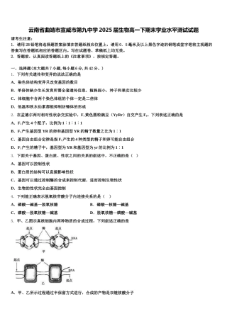 云南省曲靖市宣威市第九中学2025届生物高一下期末学业水平测试试题含解析
