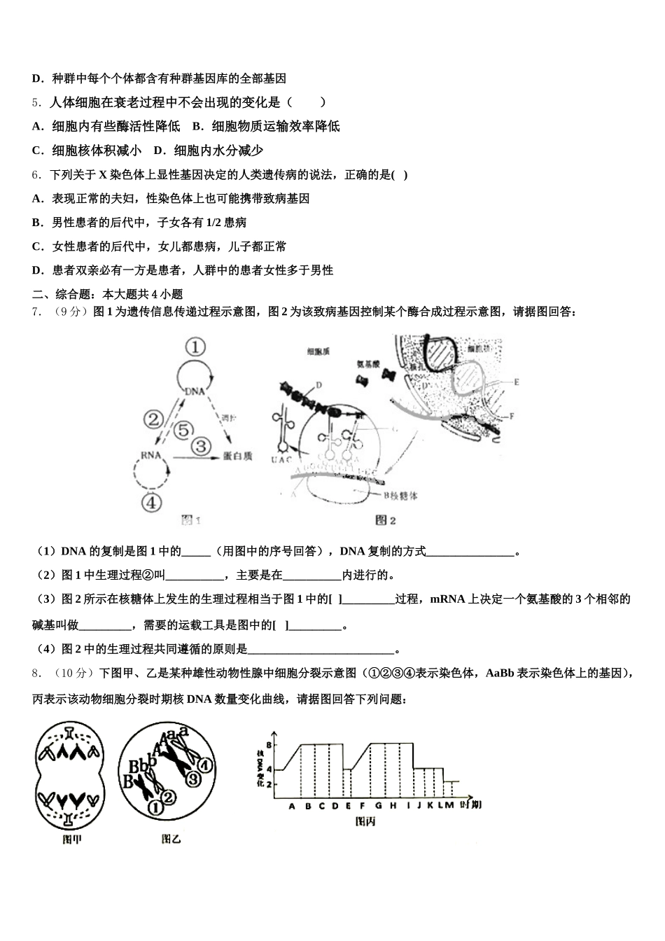 云南省景东县二中2025年生物高一第二学期期末复习检测模拟试题含解析_第2页