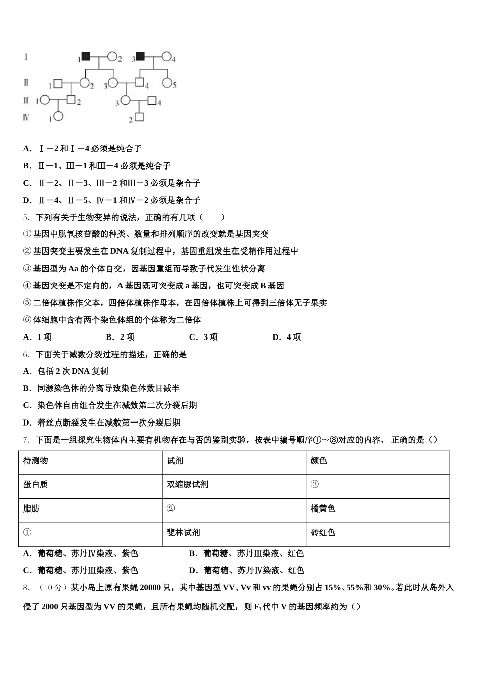 云南省楚雄彝族自治州大姚县第一中学2025届生物高一第二学期期末检测试题含解析_第2页