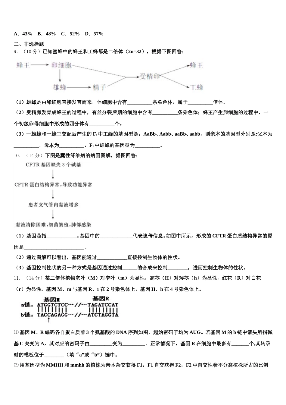 云南省楚雄彝族自治州大姚县第一中学2025届生物高一第二学期期末检测试题含解析_第3页