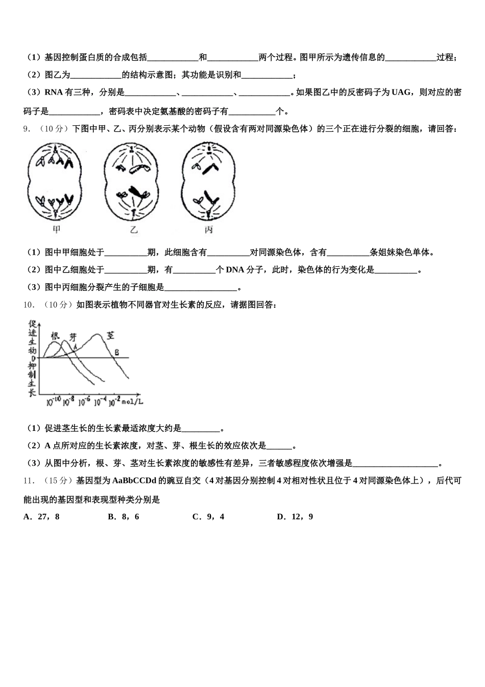 2025年云南省文山州砚山二中生物高一下期末联考试题含解析_第3页