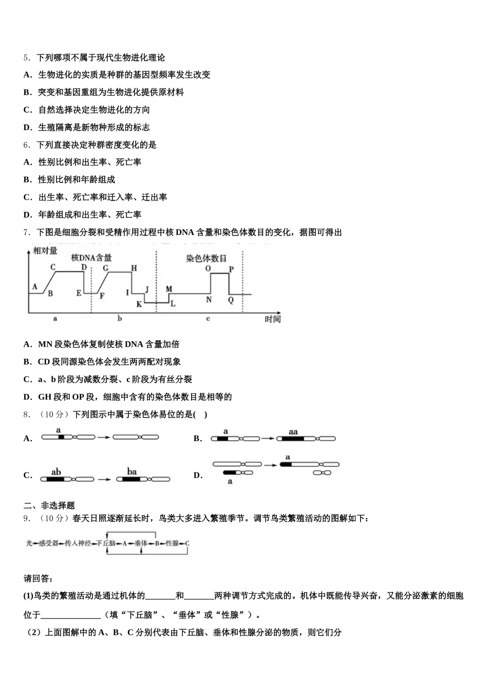 昆明市重点中学2025年生物高一第二学期期末达标检测试题含解析_第2页