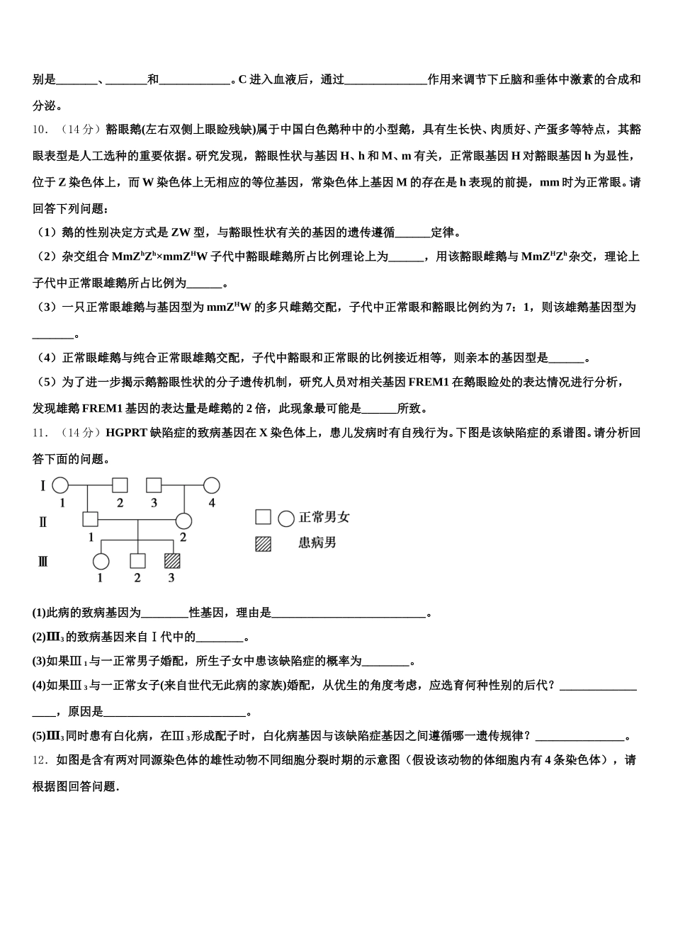昆明市重点中学2025年生物高一第二学期期末达标检测试题含解析_第3页