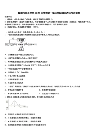 昆明市重点中学2025年生物高一第二学期期末达标检测试题含解析