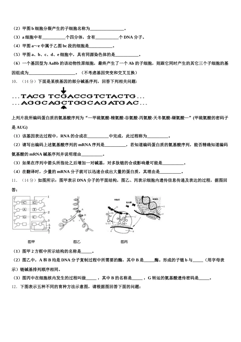 2025年云南省河口县第一中学生物高一下期末学业质量监测试题含解析_第3页