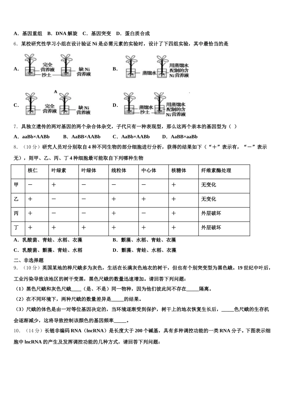 2025年云南省玉溪第二中学高一生物第二学期期末学业质量监测试题含解析_第2页