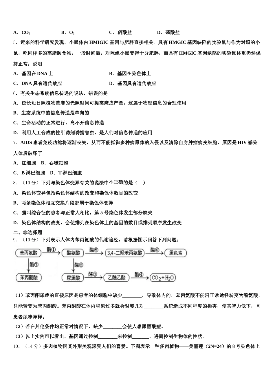 2024-2025学年云南省峨山县一中高一生物第二学期期末预测试题含解析_第2页