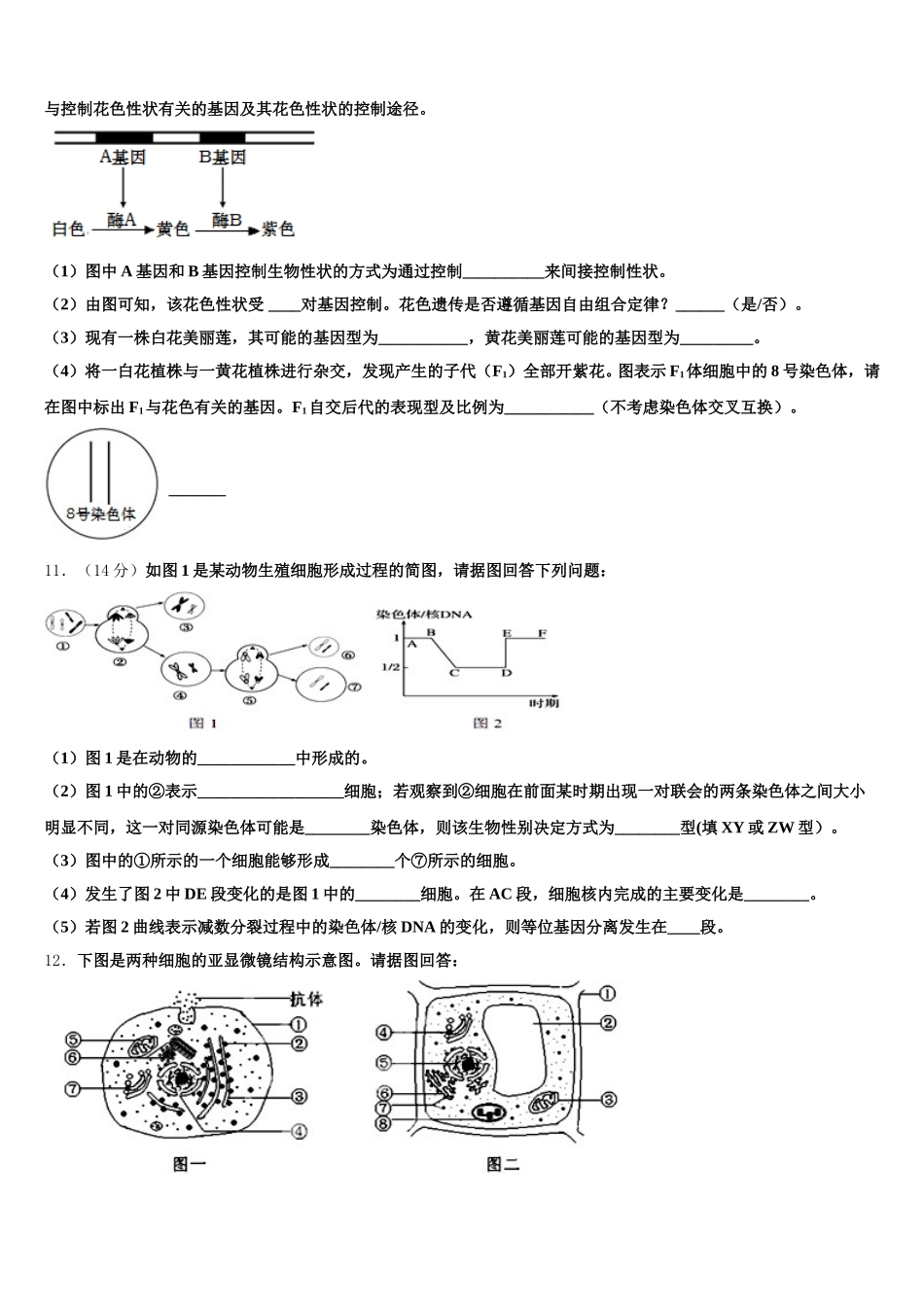 2024-2025学年云南省峨山县一中高一生物第二学期期末预测试题含解析_第3页