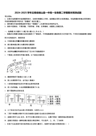 2024-2025学年云南省峨山县一中高一生物第二学期期末预测试题含解析
