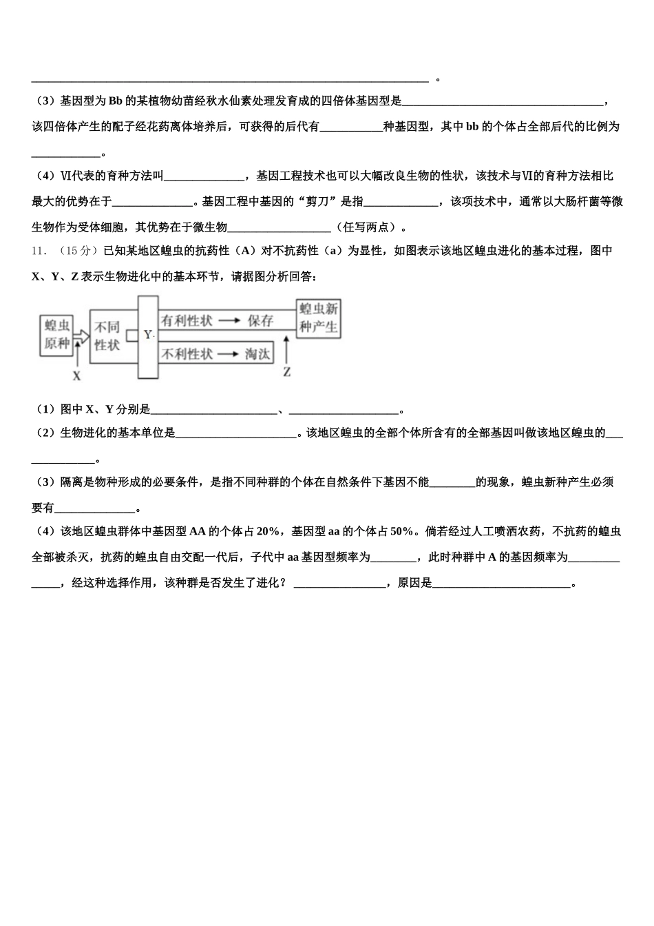 2025年云南省永胜县第二中学高一下生物期末复习检测模拟试题含解析_第3页