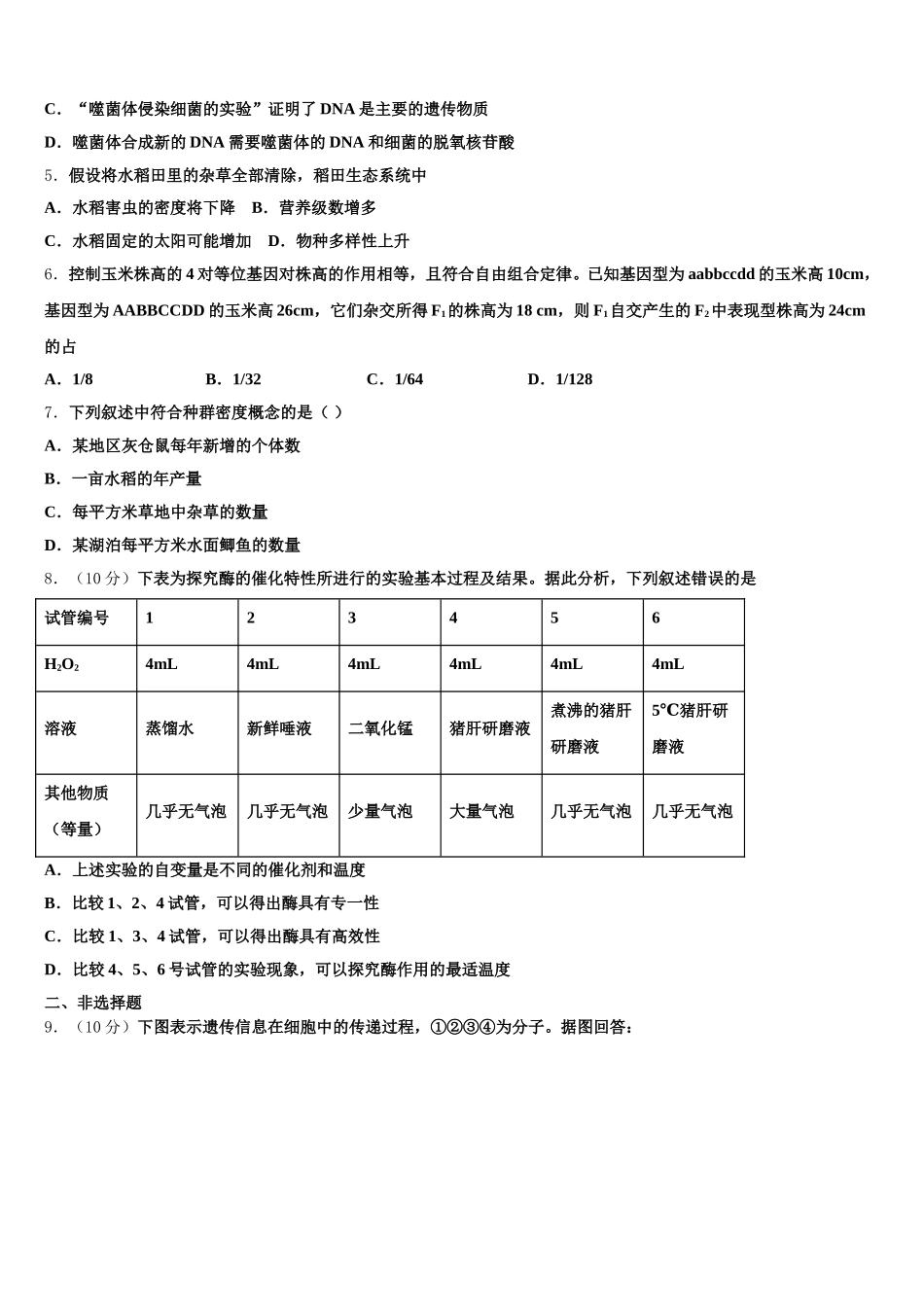 2025届云南省曲靖市陆良县八中生物高一下期末考试模拟试题含解析_第2页