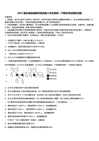 2025届云南省曲靖市陆良县八中生物高一下期末考试模拟试题含解析