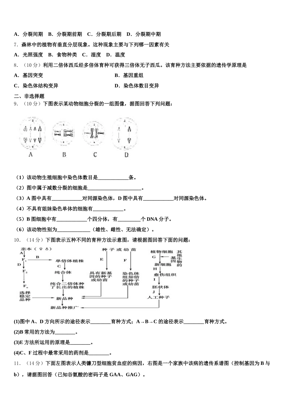 云南省勐腊县第一中学2025届生物高一下期末质量检测模拟试题含解析_第2页