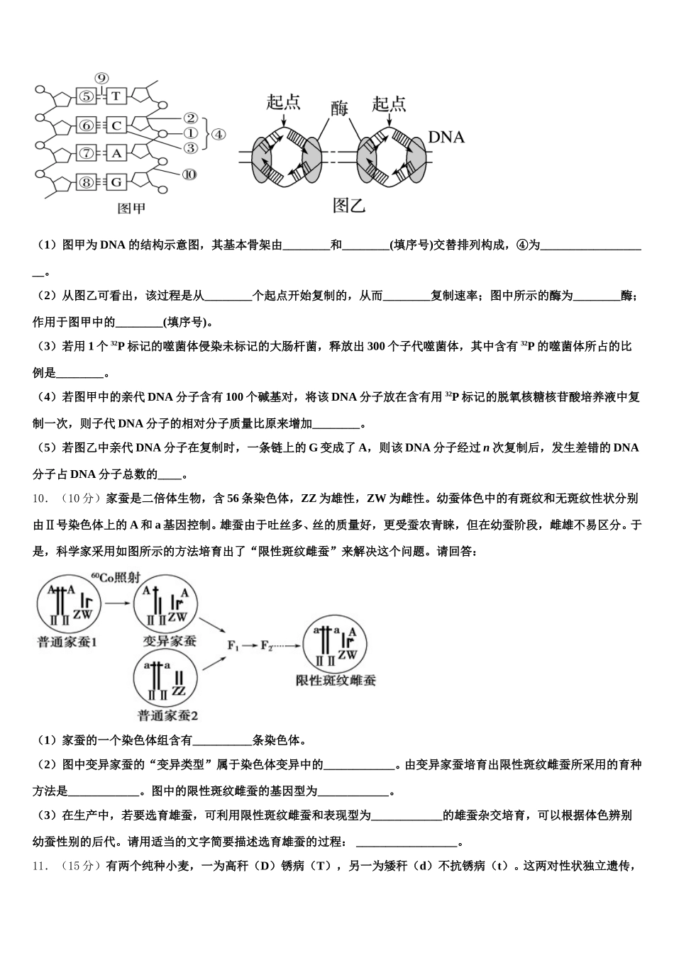 2025年云南省红河州泸西一中生物高一第二学期期末达标测试试题含解析_第3页