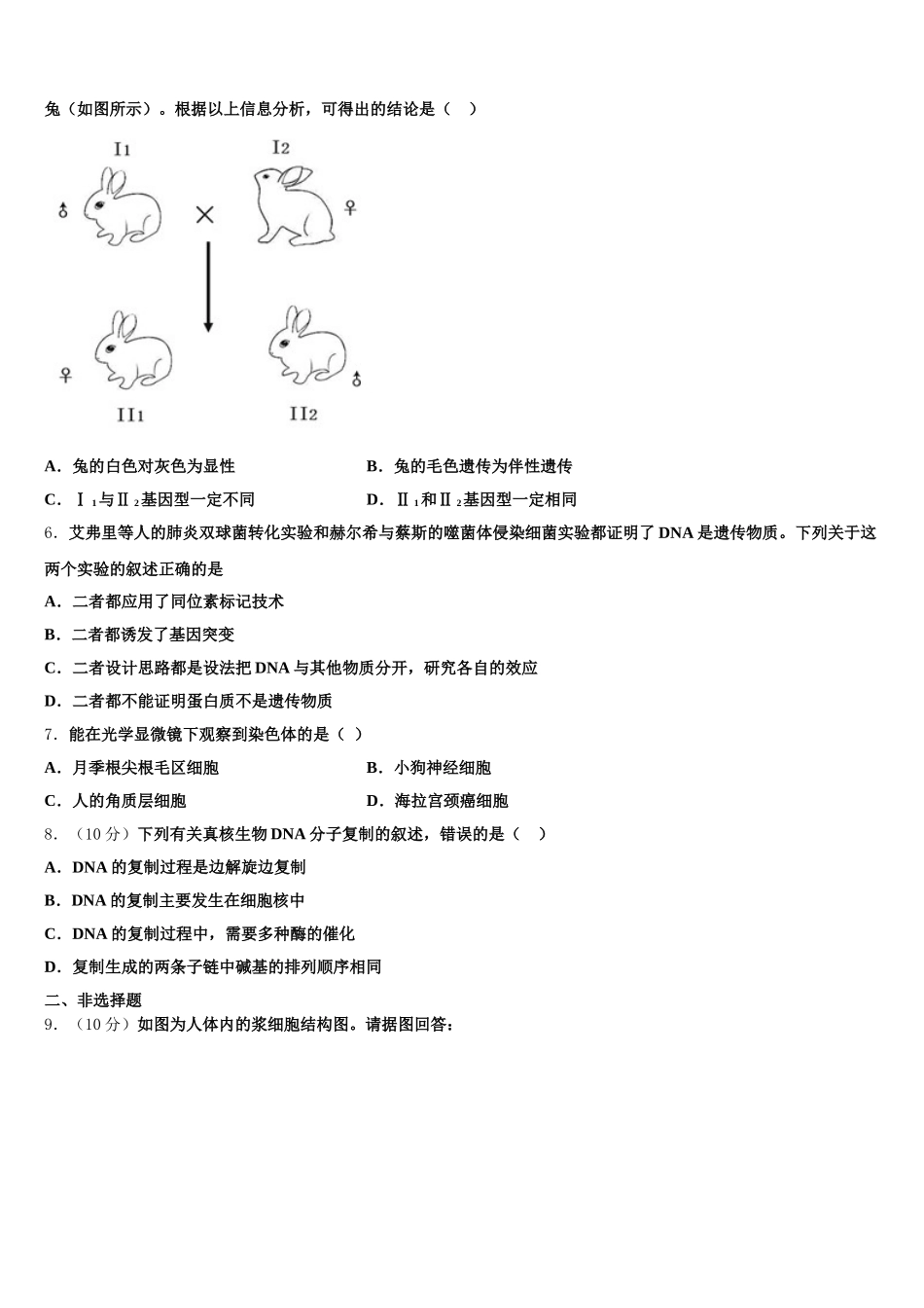 云南红河州第一中学2025年高一生物第二学期期末联考模拟试题含解析_第2页
