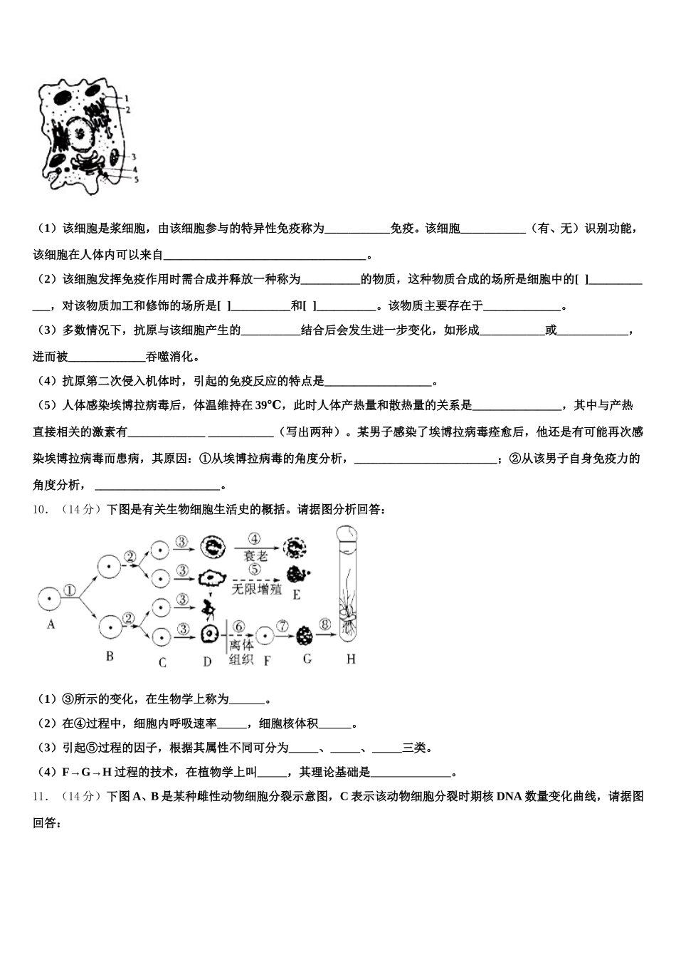 云南红河州第一中学2025年高一生物第二学期期末联考模拟试题含解析_第3页
