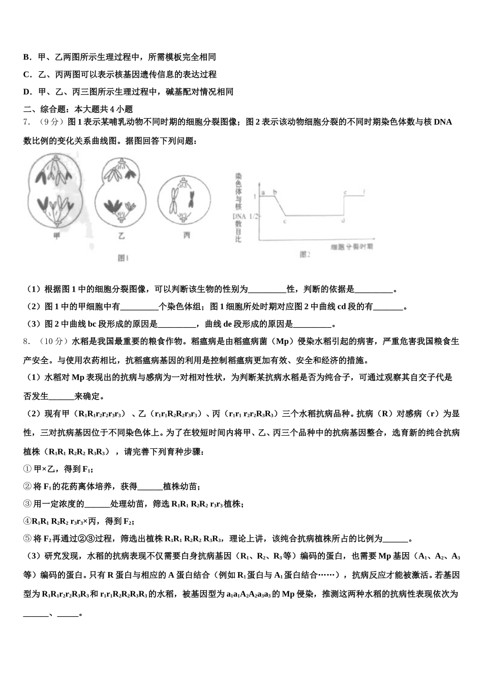 2024-2025学年云南省元阳县一中高一生物第二学期期末质量跟踪监视试题含解析_第2页