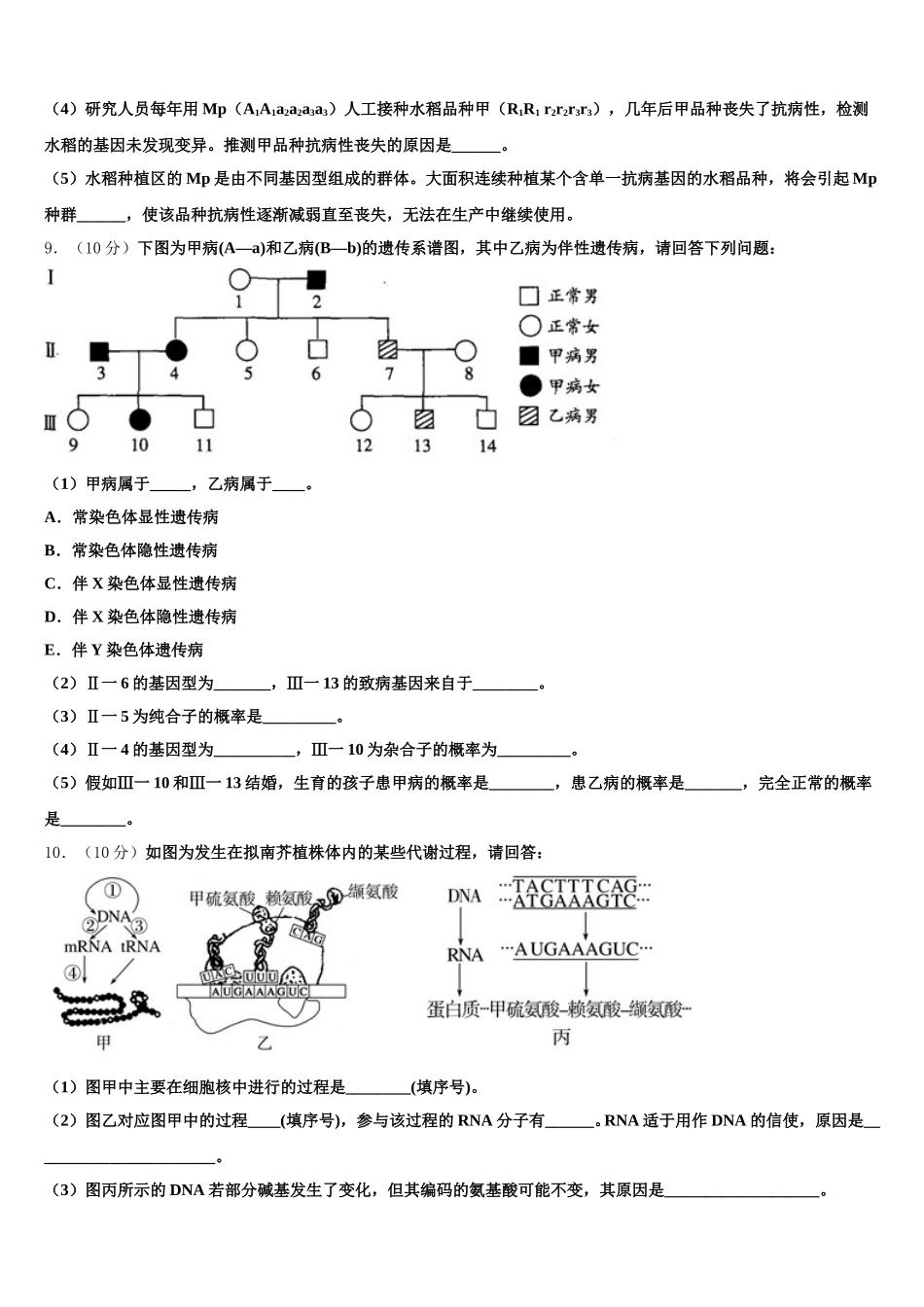 2024-2025学年云南省元阳县一中高一生物第二学期期末质量跟踪监视试题含解析_第3页