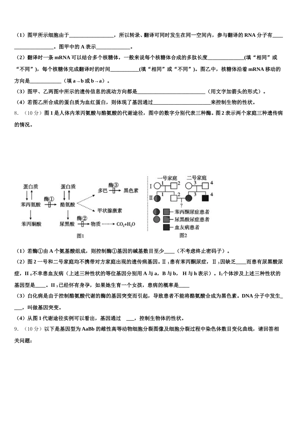 2025届云南省曲靖市麒麟高中高一下生物期末综合测试试题含解析_第3页