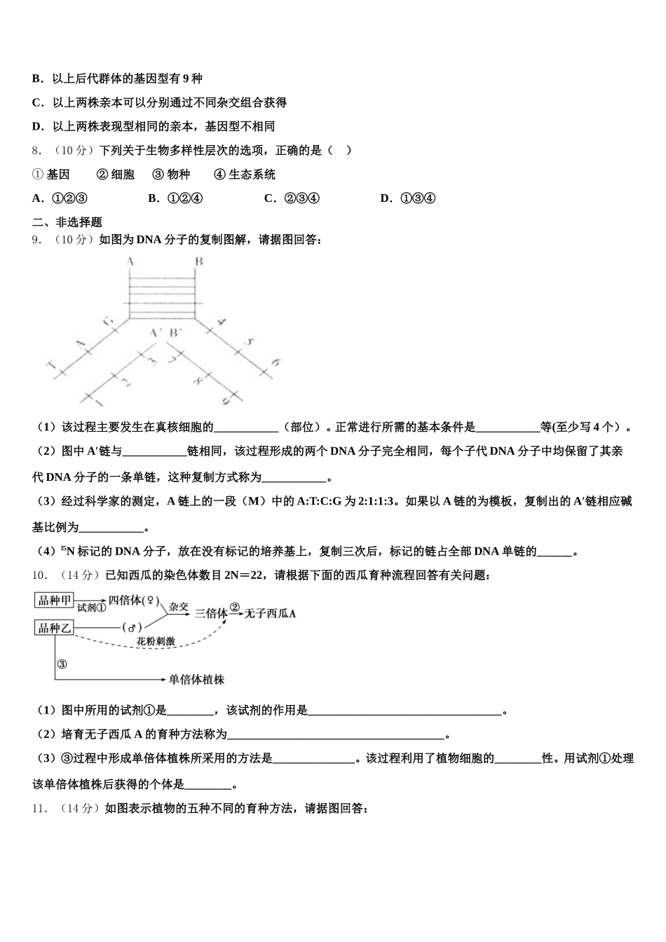 云南省丘北二中2024-2025学年生物高一第二学期期末质量跟踪监视试题含解析_第2页