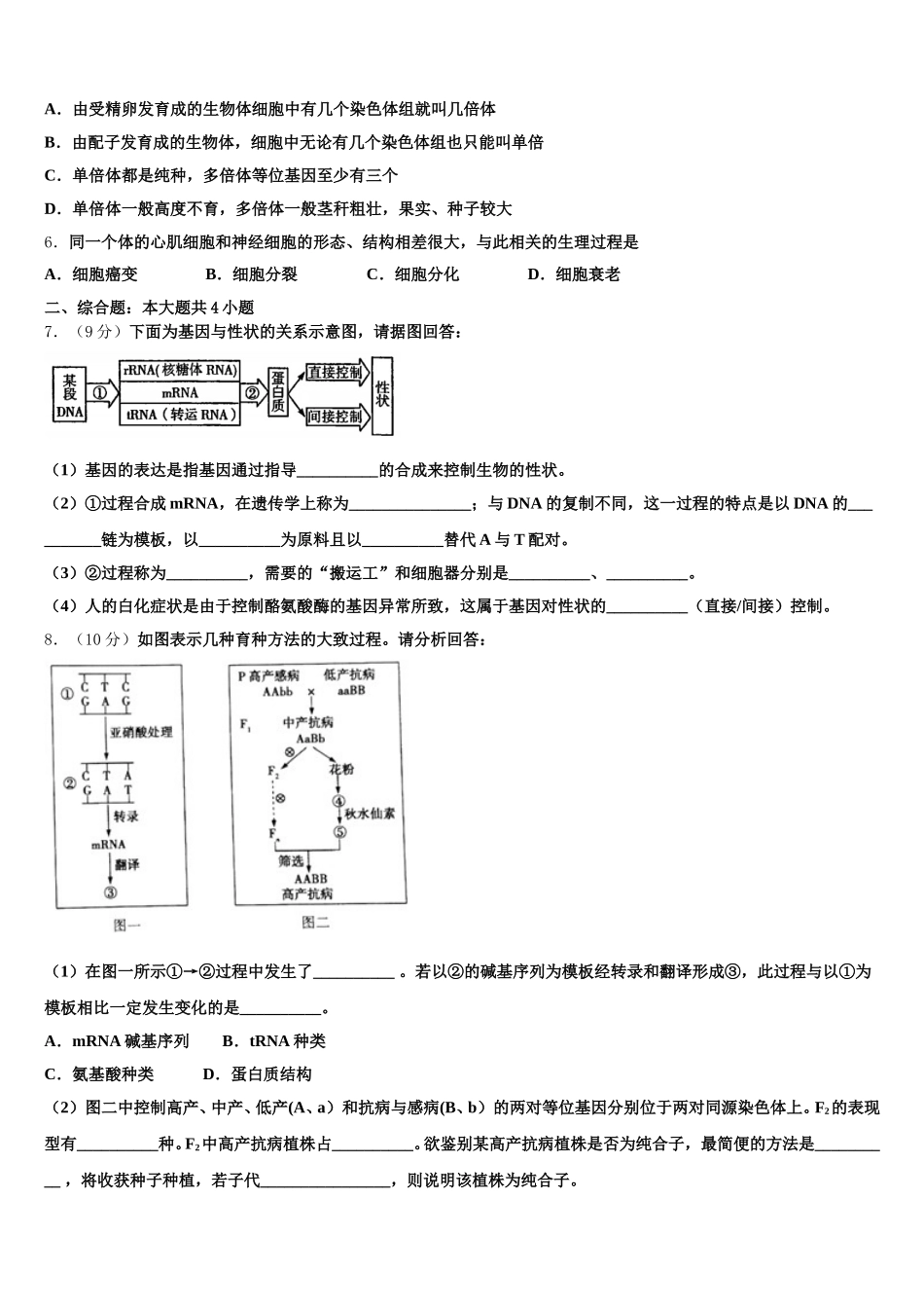 2025届云南省绿春县高级中学生物高一下期末调研模拟试题含解析_第2页