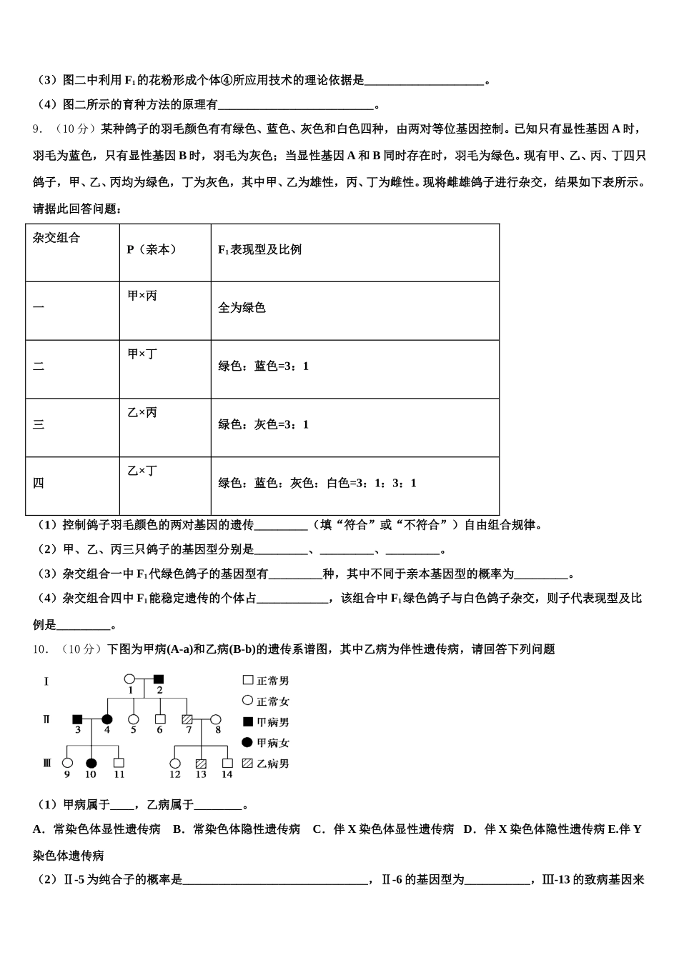 2025届云南省绿春县高级中学生物高一下期末调研模拟试题含解析_第3页