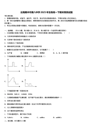 云南腾冲市第八中学2025年生物高一下期末预测试题含解析