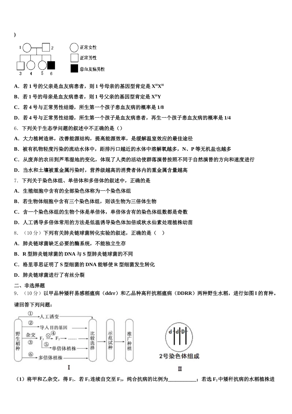 2025年云南省曲靖市麒麟区六中生物高一下期末质量跟踪监视模拟试题含解析_第2页
