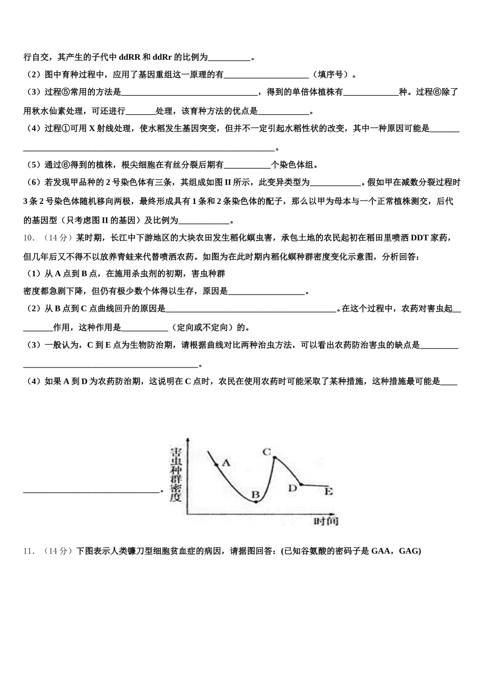 2025年云南省曲靖市麒麟区六中生物高一下期末质量跟踪监视模拟试题含解析_第3页